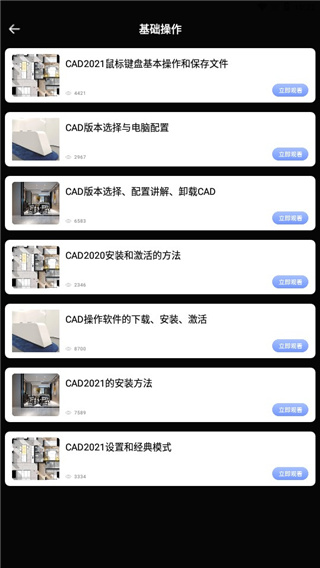 CAD制图手机版