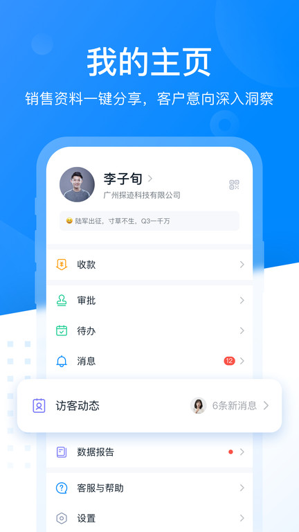 探迹crm系统平台最新版