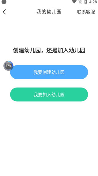 智慧树园丁版app