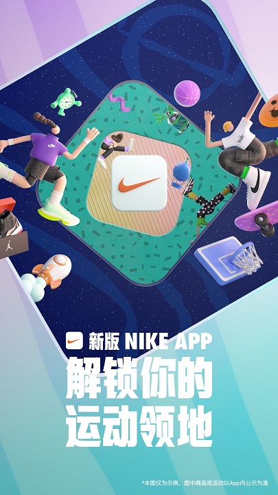 nike软件下载