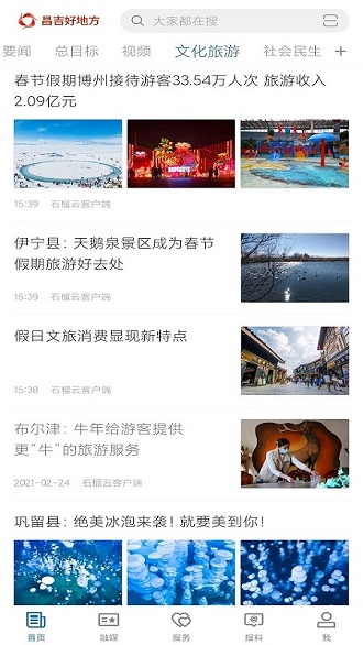 昌吉好地方app