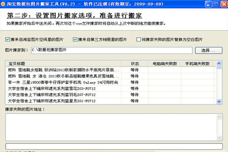 淘宝数据包图片搬家工具pc