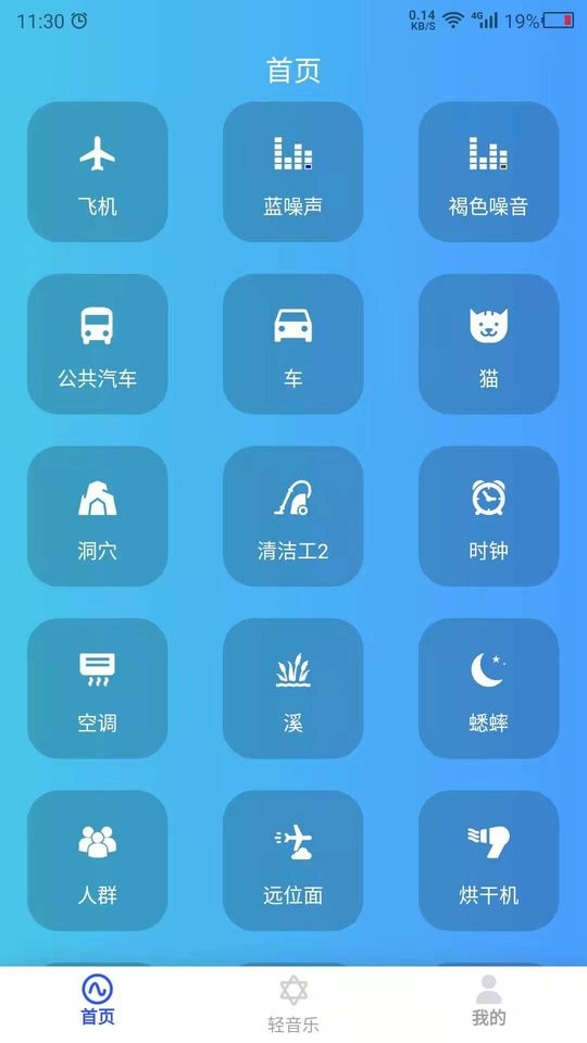 白噪音大全app(哄睡)