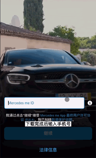 奔驰mercedes me怎么使用