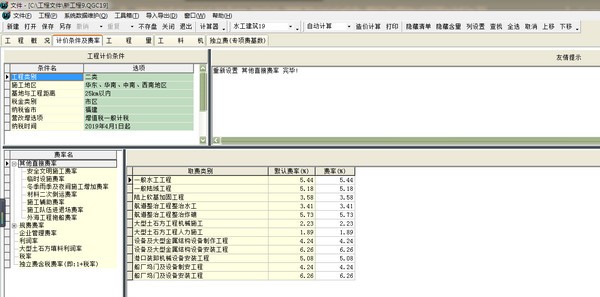 亿吉尔水工概预算软件