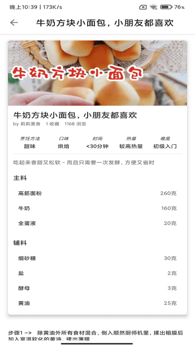 米芽宝宝辅食食谱软件app下载