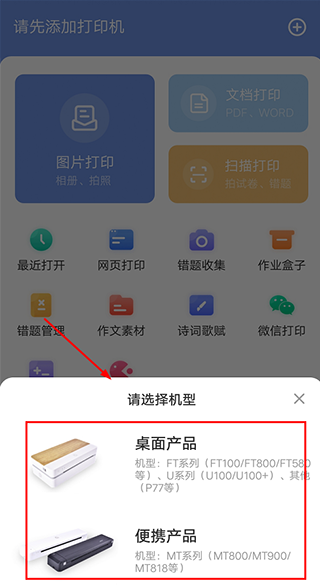 汉小印app怎么连接打印机教程