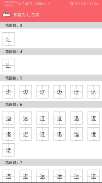 中华汉语字典安卓版