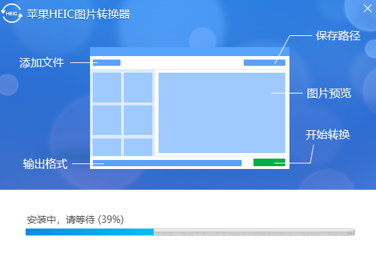 迅捷苹果HEIC图片转换器