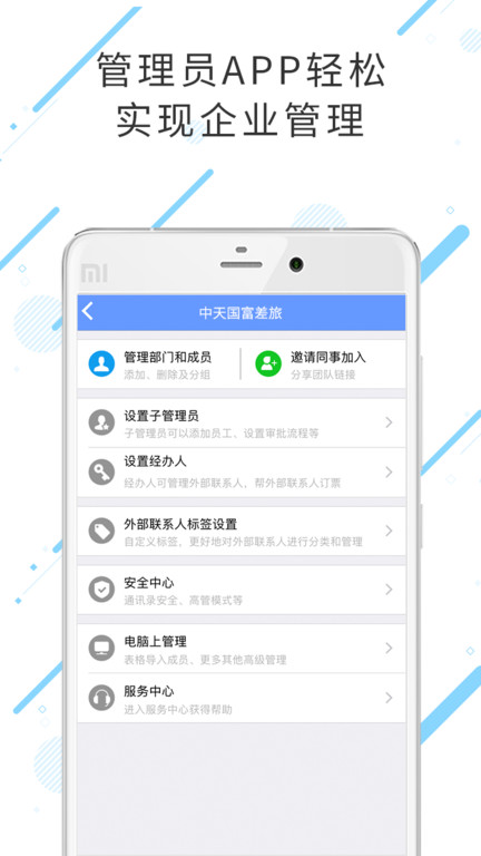 中天国富差旅app