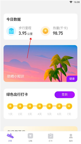 天天运动app最新版