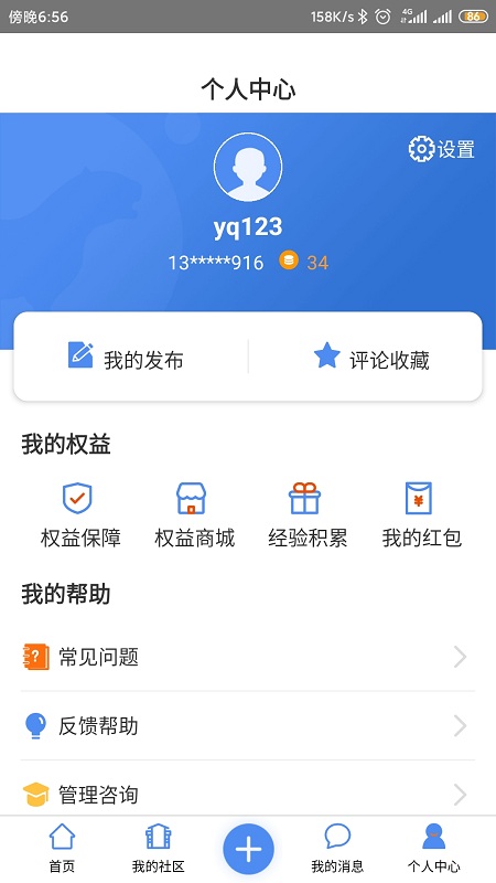 微虎符管家app