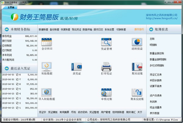 财务王简易版