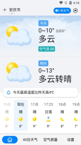 准点天气app