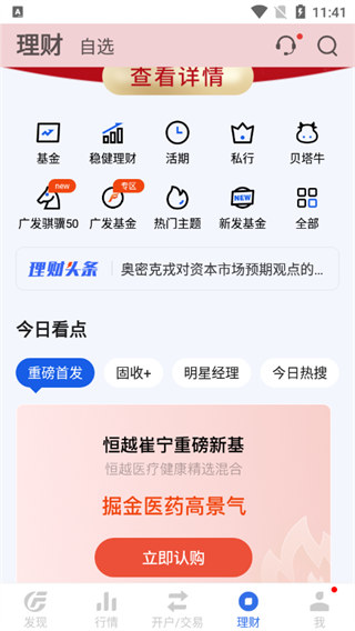 广发易淘金app手机版