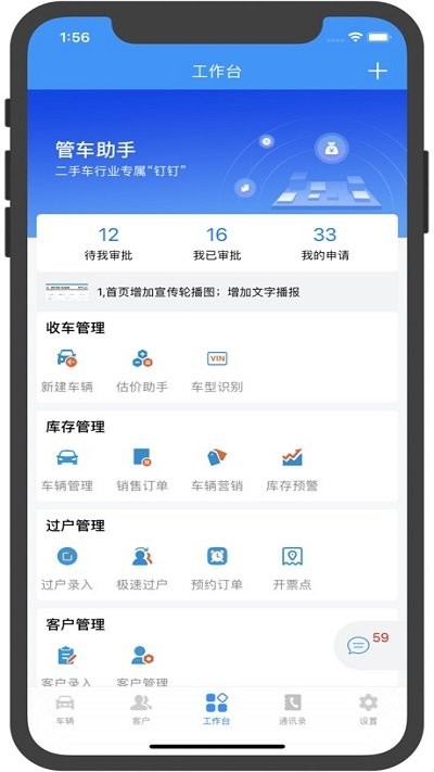 管车助手app