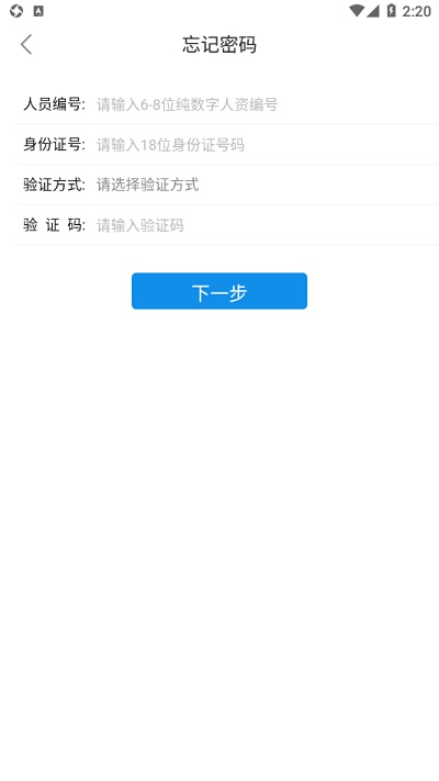 华阳ERP app