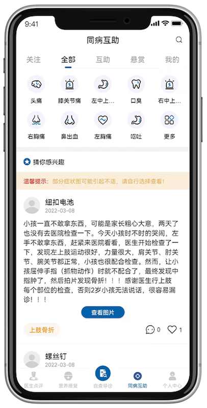 健惜app