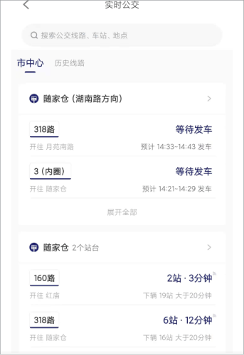 南京公交在线APP