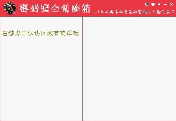 密码安全保险箱