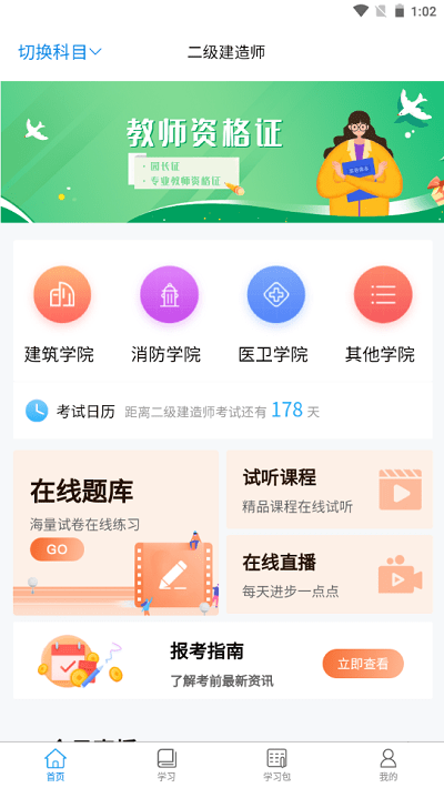 易优简学app