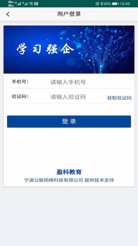 学习强企app