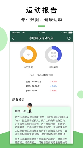 黎明脚步app