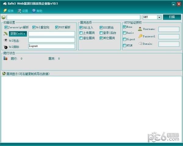 Safe3 Web漏洞扫描系统企业版