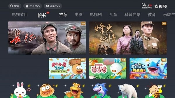 newtv欢视频app