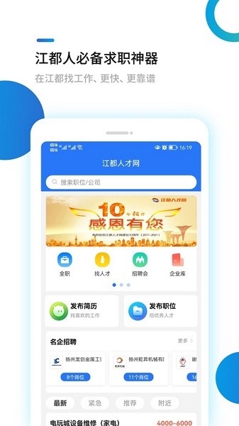 江都人才网最新招聘信息app