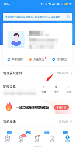 智联招聘网app