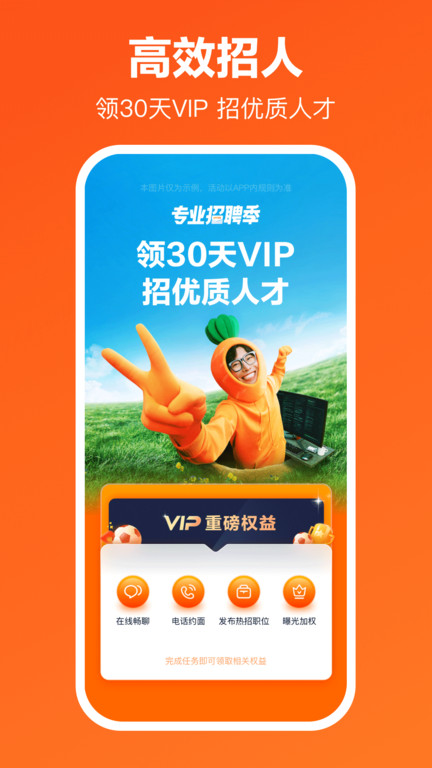 猎聘网招聘官方app