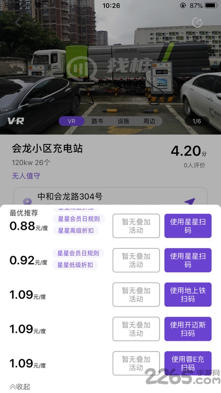 找桩app