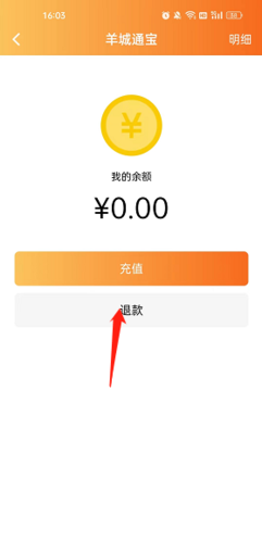 羊城通安卓版app