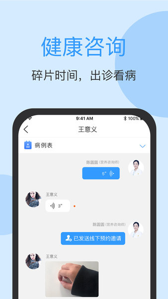 医连通app