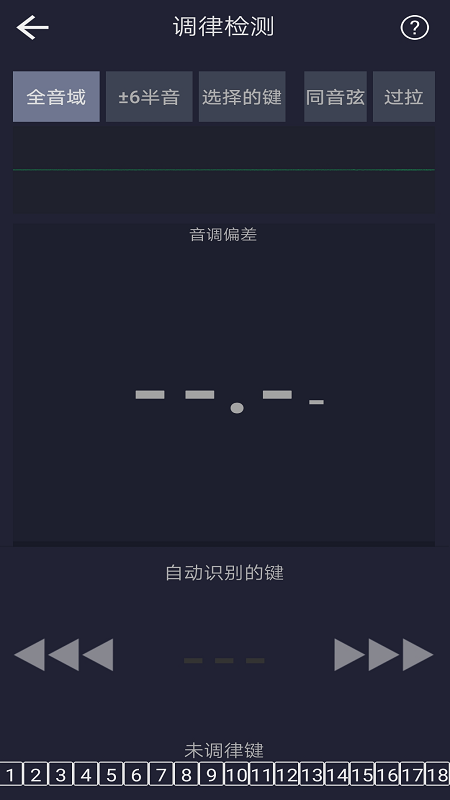 钢琴校音器专业版app