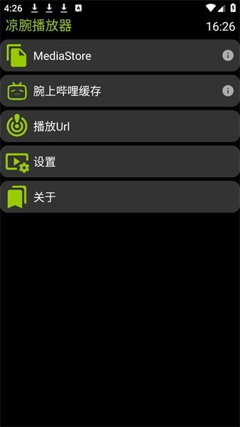 凉腕播放器app