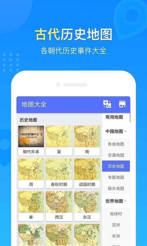 玖安世界地图app下载