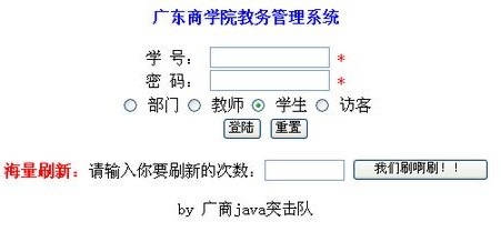 广商教务系统