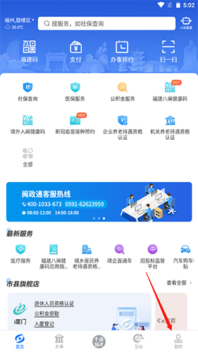 八闽健康码app