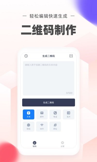 极速二维码生成app