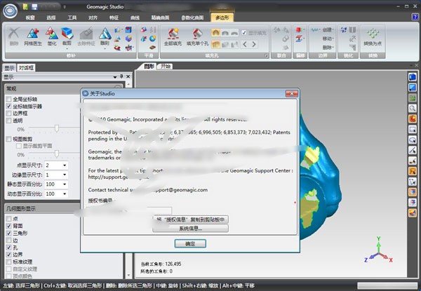 Geomagic Studio(逆向工程软件)