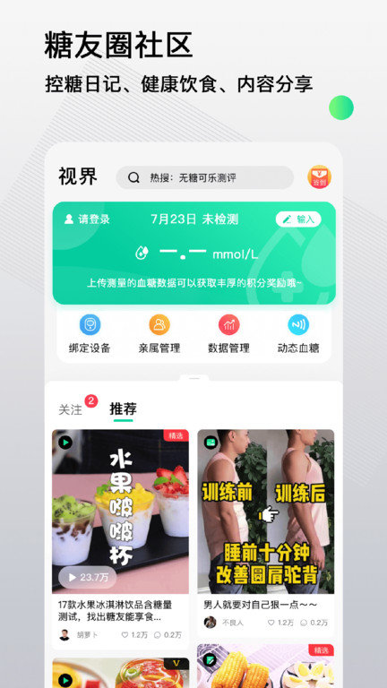 先锋鸟app(又名先锋鸟控血糖)