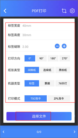 xprinter打印机app