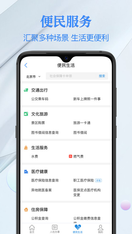 电子社保卡app客户端下载