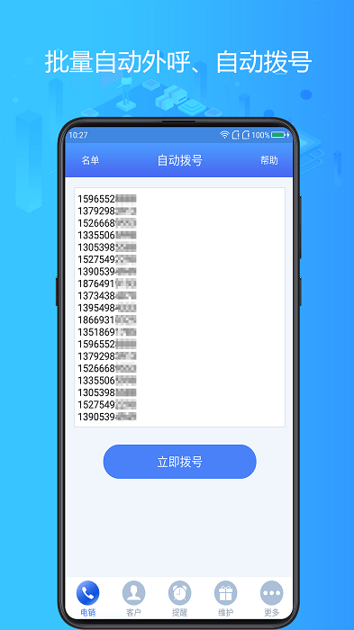 电销神器app最新版