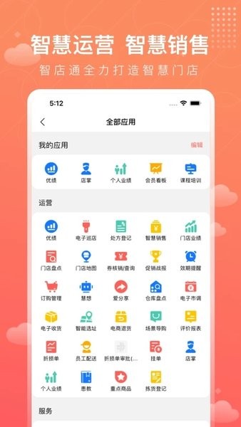 智店通app