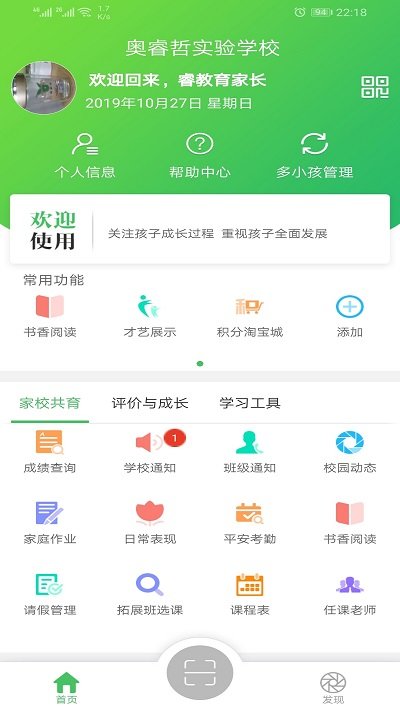 睿教育家长版下载app