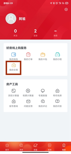 乐居买房app