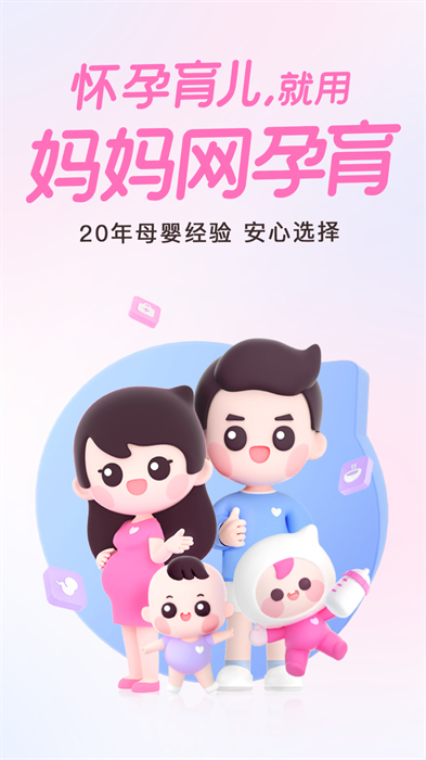 妈妈网孕育备孕网app